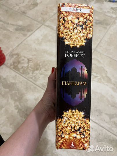 Книга шантарам