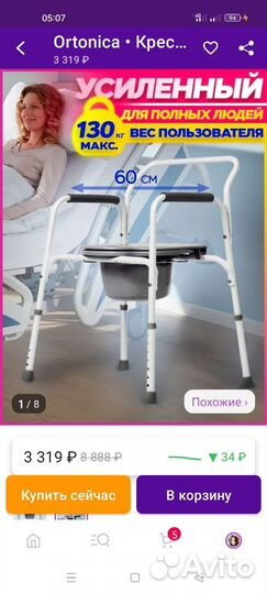 Кресло туалет