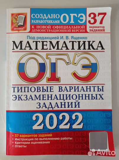 Огэ математика 2022