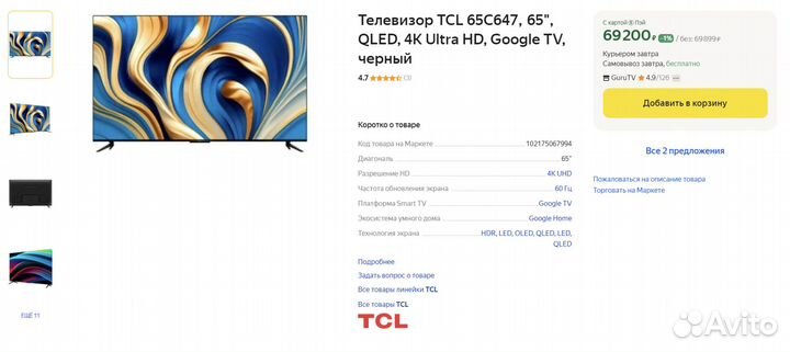 Телевизор tlc 65c647 65