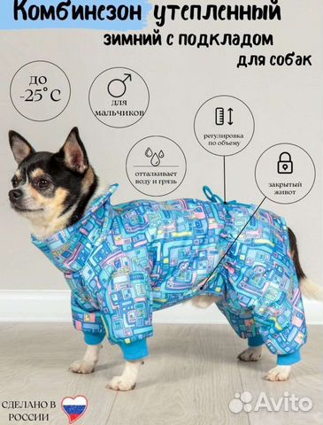 Комбинезон зимний для собаки