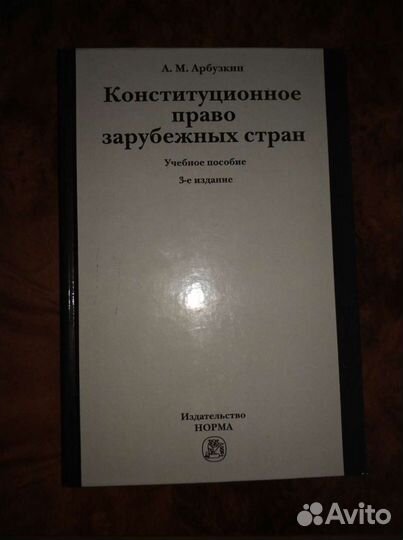 Конституционное право зарубежных стран