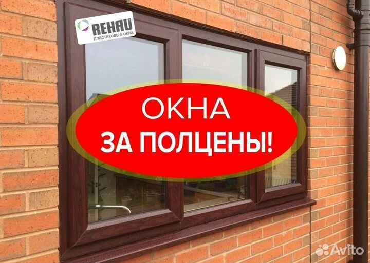 Пластиковые окна
