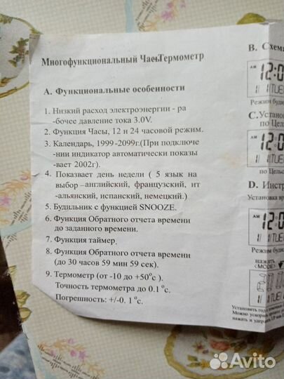 Часы электронные