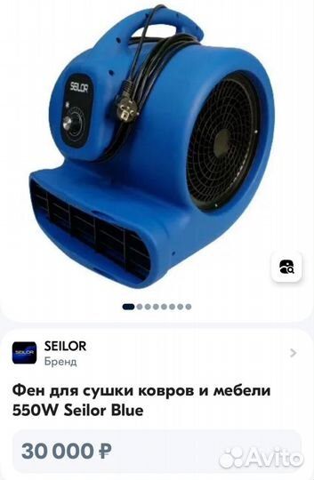 Фен для сушки ковров и мебели 550W Seilor Blue