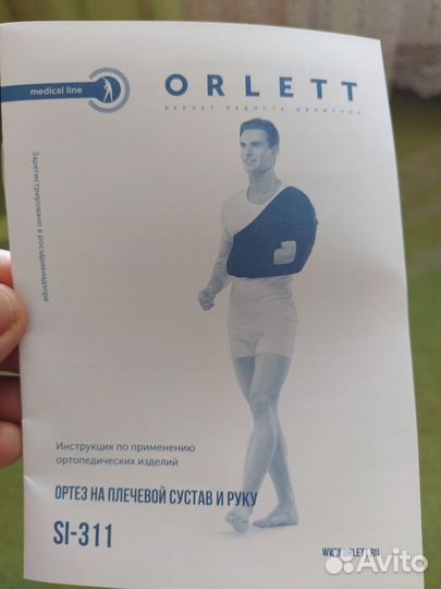 Бандаж для плеч