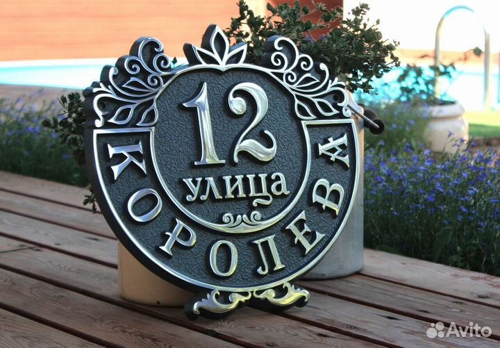 Адресные таблички