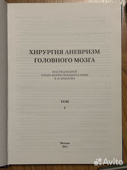 Хирургия аневризм головного мозга Крылов