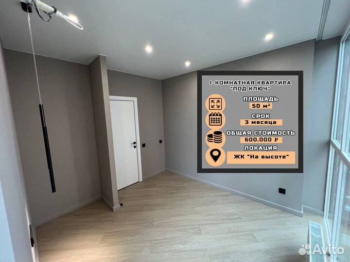 Ремонт Квартир под ключ