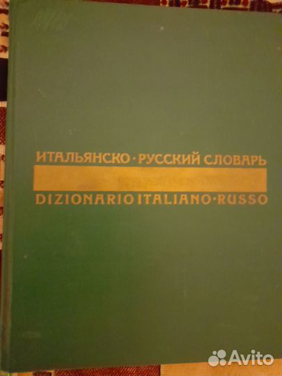 Учебники по итальянскому языку