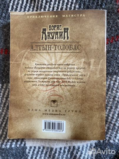 Алтын-Толобас Б.Акунин