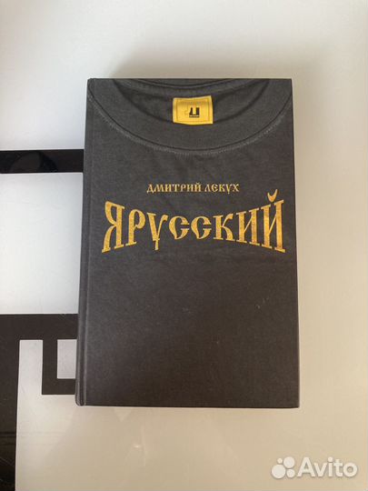 Книга Трави трассу