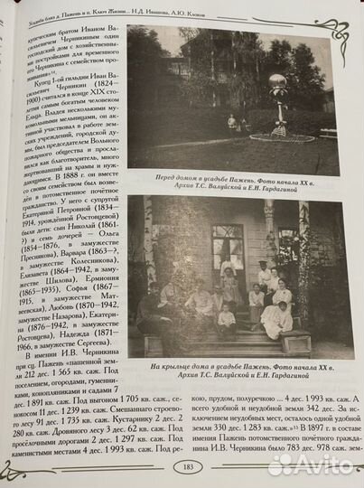 Усадьбы Липецкого края. Новые исследования