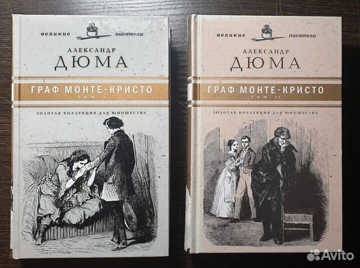 Граф Монте-Кристо. А.Дюма