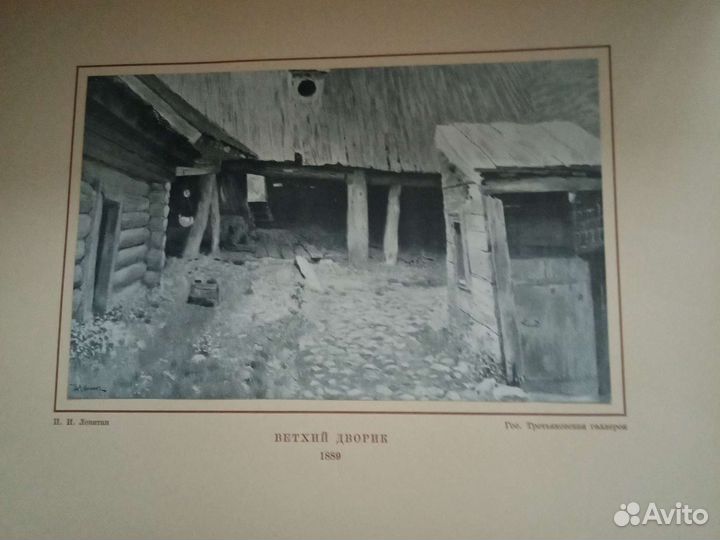 Левитан гравюры 1938