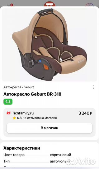 Автолюлька geburt