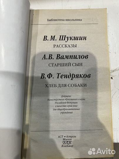 Библиотека школьника тугренев шукшин вампилов