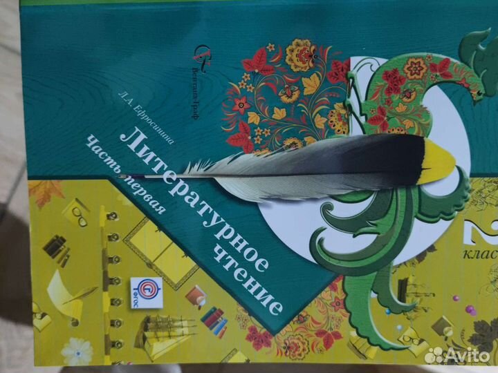 Литературное чтение 2 класс ефросинина часть 1