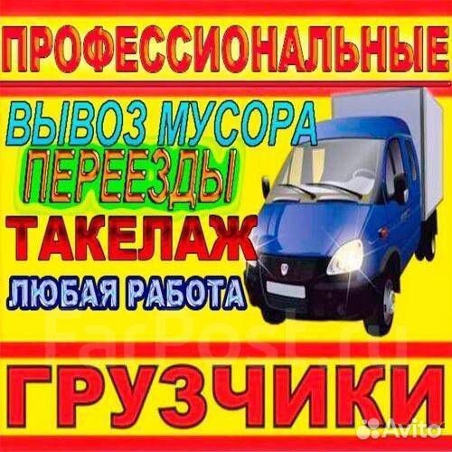 Демонтаж, грузчики