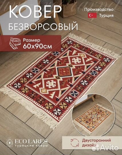 Коврики 60*90 хлопок Турция