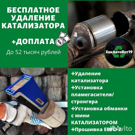 Бесплатное Удаление автомобильных катализаторов