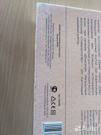 Дарсонваль бу