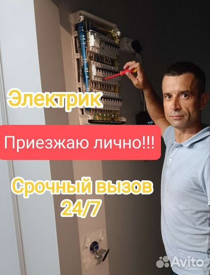 Услуги электрика