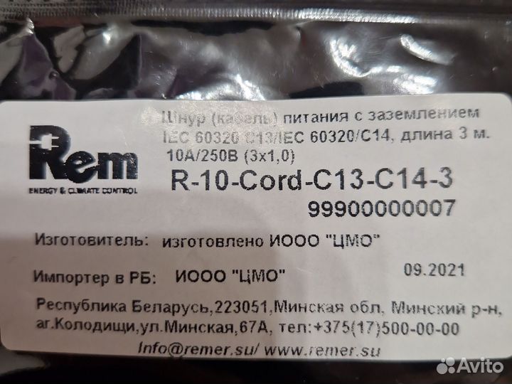 Кабель питания 3 м, удлинитель кабель питания