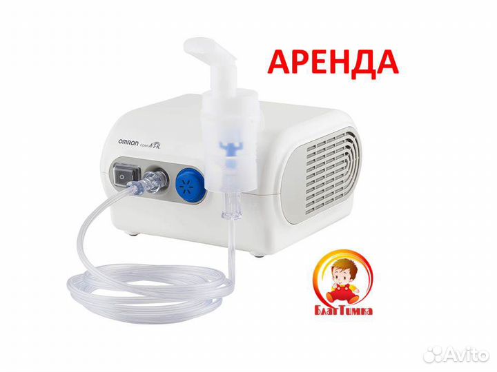 Ингалятор небулайзер прокат