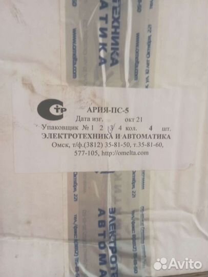 Оповещатель речевой Ария-пс-5