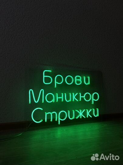 Неоновая вывеска рекламная вывеска