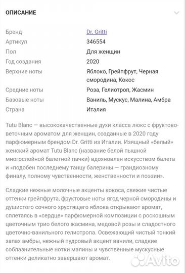 Gritti,парфюм, 5мл