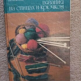 Книги по вязанию