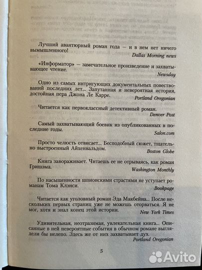 Курт Айхенвальд «Информатор»