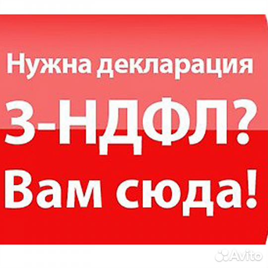 Помогу вернуть налоговый вычет. Декларация -3ндфл