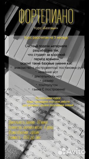 Уроки фортепиано