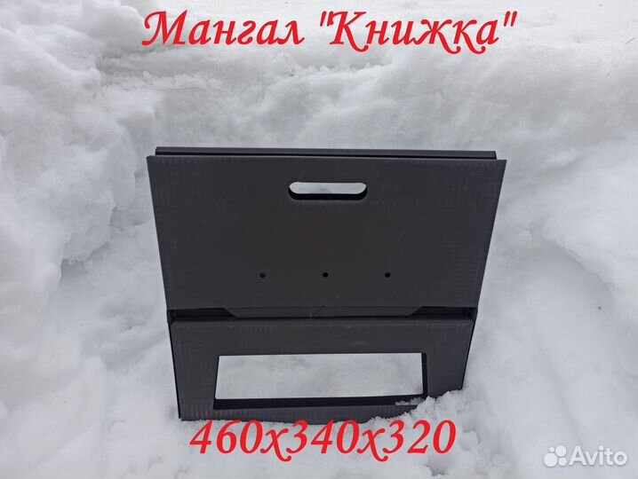 Мангал двустенный, книжка, стартер розжига