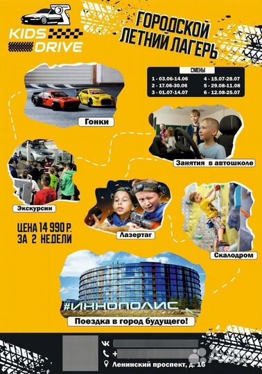 Детский лагерь