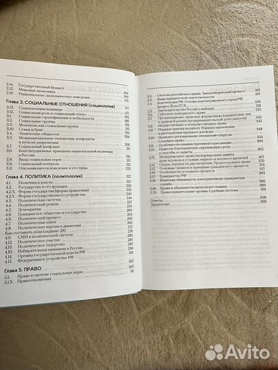 Учебник для подготовки к егэ по обществознанию