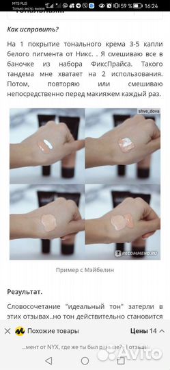 Пигмент для изменения цвета тонального крема NYX