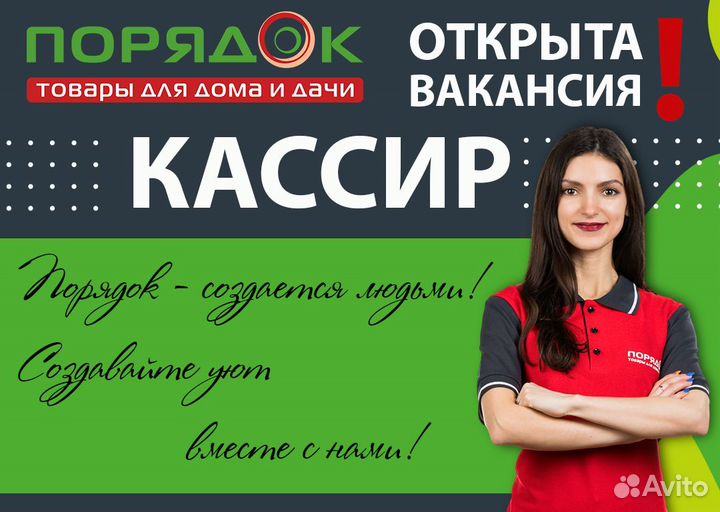 Кассир (ТЦ Европа) г. Курск