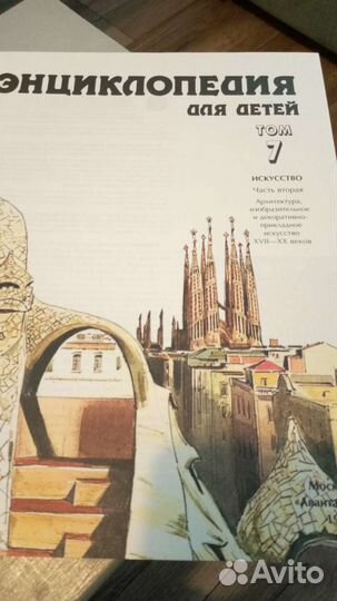 Энциклопедия для детей. Аванта +. Искусство