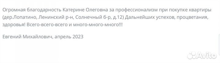 Риэлтор / Агент по недвижимости