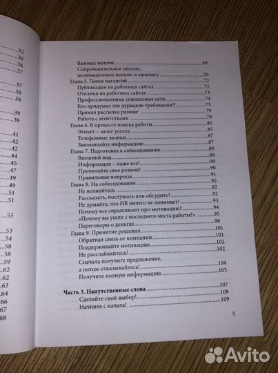 Книга «О поиске работы начистоту»