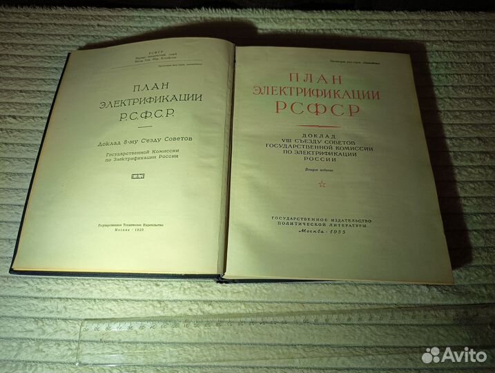 План ГОЭЛРО 1955