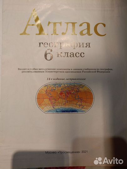 Атлас по географии 6 класс