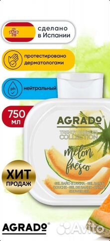 Гель для душа Agrado-сочная дыня, 750 мл, Испания