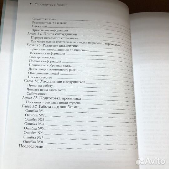 Азбука линейного руководителя. 2020 год. Сагач