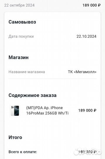 iPhone 16 Pro Max, 256 ГБ