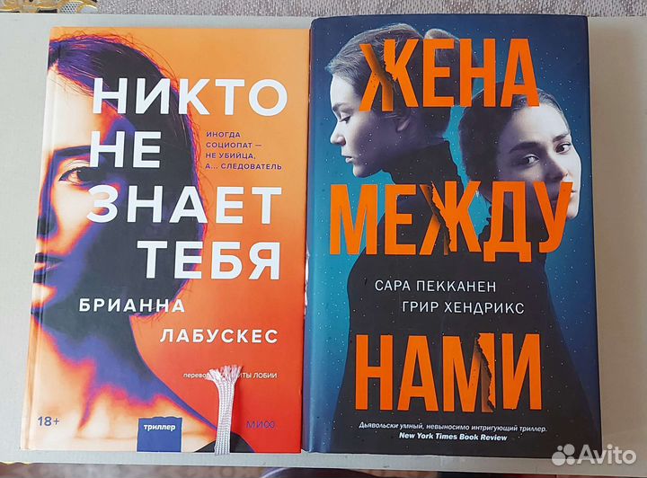 Книги Триллеры Хендрикс Лабускес